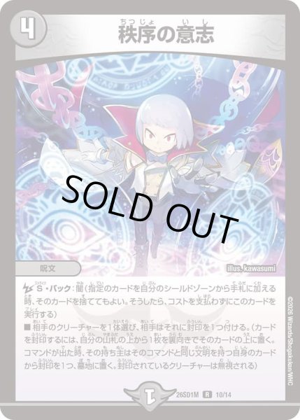 画像1: 〔状態A-〕秩序の意志【R】{26SD1M10/14}《闇》 (1)