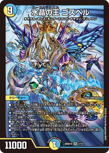 画像1: 水晶の王ゴスペル【SR】{26SD1E1/14}《多》 (1)