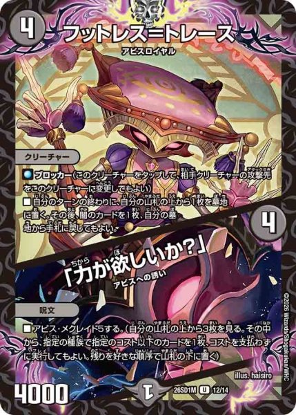 画像1: フットレス＝トレース/「力が欲しいか？」【U】{26SD1M12/14}《闇》 (1)