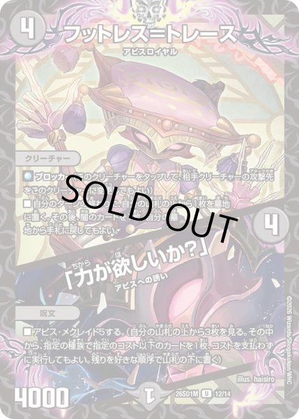 画像1: 〔状態A-〕フットレス=トレース /「力が欲しいか？」【U】{26SD1M12/14}《闇》 (1)
