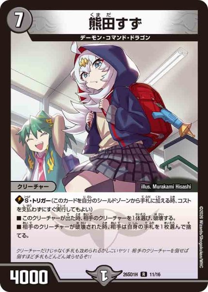 画像1: 熊田すず【R】{26SD1H11/16}《闇》 (1)