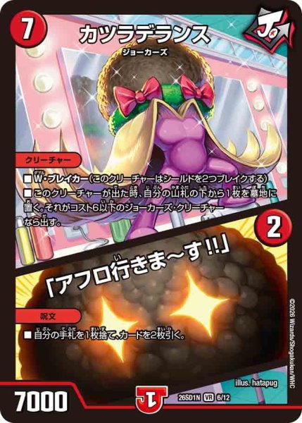 画像1: カツラデランス/「アフロ行きま〜す!!」【VR】{26SD1N6/12}《火》 (1)