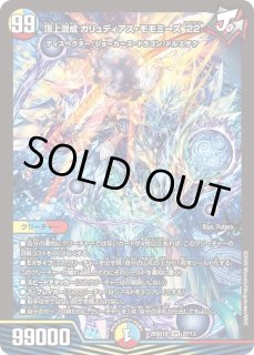 頂上混成ガリュディアス・モモミーズ'22 - カードラッシュDM