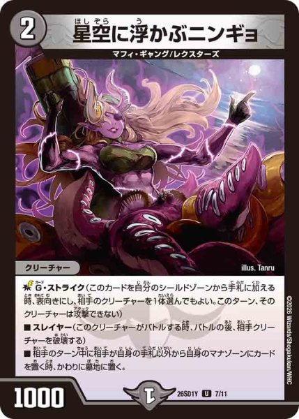 画像1: 星空に浮かぶニンギョ【U】{26SD1Y7/11}《闇》 (1)