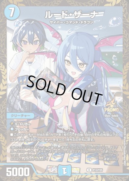 画像1: ルード・ザーナ【R】{P13/Y25}《水》 (1)