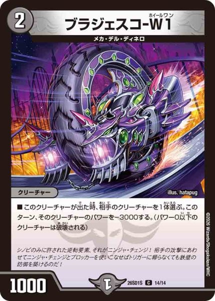 画像1: ブラジェスコ-W1【C】{26SD1S14/14}《闇》 (1)