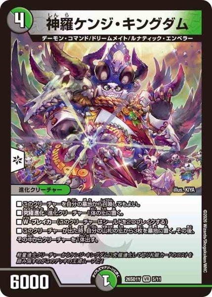 画像1: 神羅ケンジ・キングダム【VR】{26SD1Y5/11}《多》 (1)