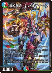 熱き侵略レッドゾーンZ【SR】{26SD1K4/10}《火》