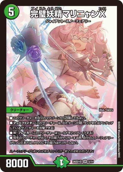 画像1: 完璧妖精マリニャンX【SR】{26SD1Q5/14}《自然》 (1)