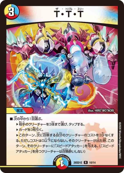 画像1: T・T・T【R】{26SD1E10/14}《多》 (1)