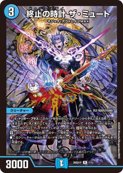 画像1: 終止の時計ザ・ミュート【R】{26SD1F7/12}《水》 (1)