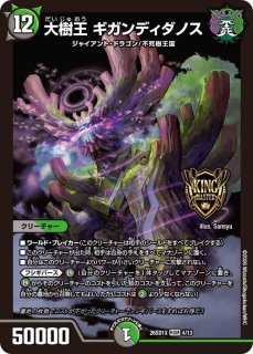 デュエルマスターズ　大樹王ギガンディダノス　RP19　KGM　16A/20 デュエルマスターズ】多(DMRP19) 大樹王 ギガンディダノス(箔押し)(KGM