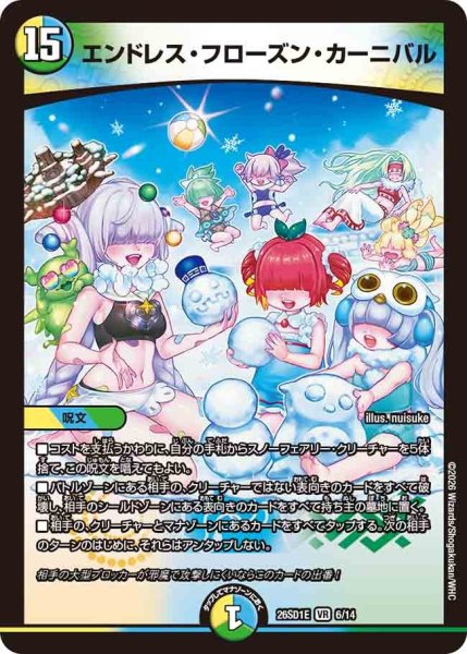 画像1: エンドレス・フローズン・カーニバル【VR】{26SD1E6/14}《多》 (1)