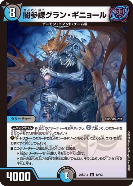 画像1: 闇参謀グラン・ギニョール【R】{26SD1J12/13}《多》 (1)