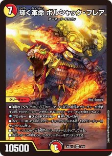 竜皇神ボルシャック・バクテラス【OR】{26SD1G1/11}《多》