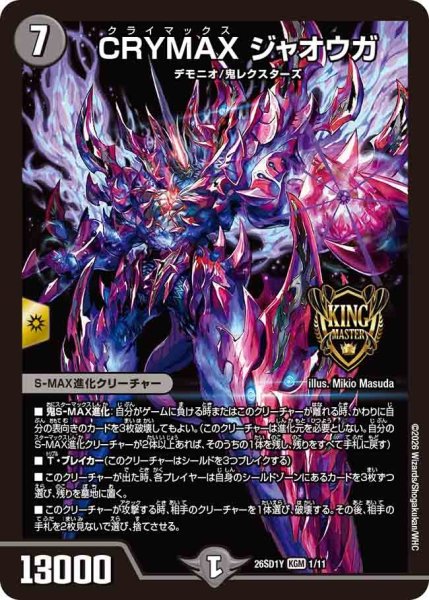 画像1: CRYMAXジャオウガ【KGM】{26SD1Y1/11}《闇》 (1)