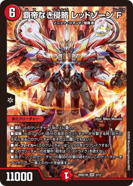 画像1: 覇帝なき侵略レッドゾーンF【SR】{26SD1W3/12}《火》 (1)