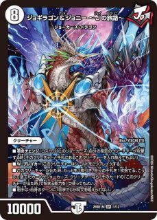 ジョギメラゴン＆メラビート~Jの焔舞~【SR】{26EX1秘N2/秘N25}《火》