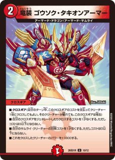 状態A-〕ボルメテウス・武者・ドラゴン「武偉」【VIC】{23EX15/84}《火》