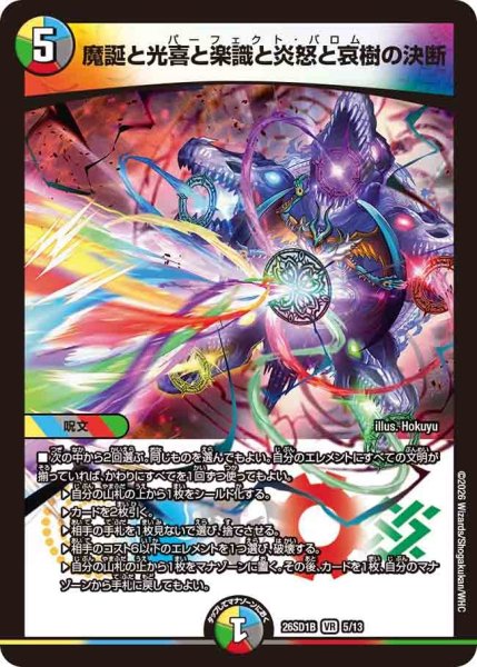 画像1: 魔誕と光喜と楽識と炎怒と哀樹の決断【VR】{26SD1B5/13}《多》 (1)