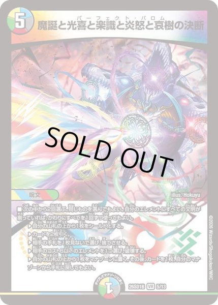 画像1: 魔誕と光喜と楽識と炎怒と哀樹の決断【VR】{26SD1B5/13}《多》 (1)