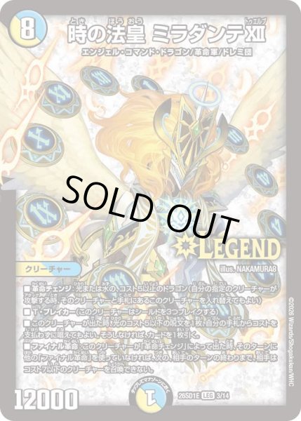 画像1: 〔状態A-〕時の法皇ミラダンテXII【LEG】{26SD1E3/14}《多》 (1)
