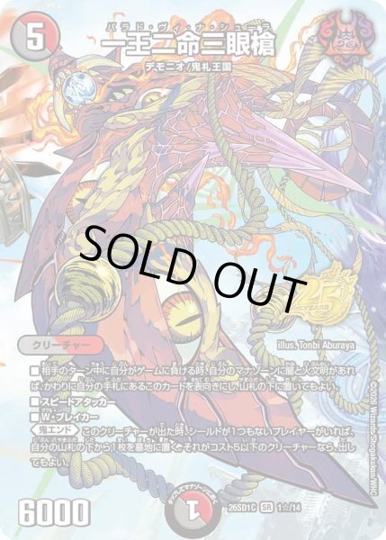 画像1: 〔状態A-〕一王二命三眼槍【SR】{26SD1C1☆/14}《多》 (1)