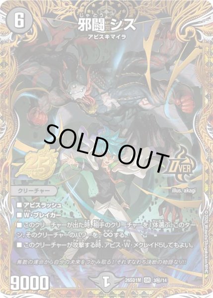 画像1: 邪闘シス【OR】{26SD1M3秘/14}《闇》 (1)