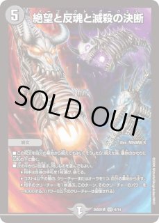 絶望と反魂と滅殺の決断 - カードラッシュDM