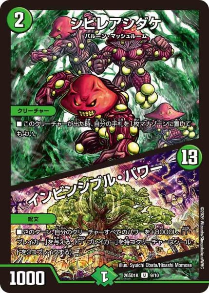 画像1: シビレアシダケ/インビンシブル・パワー【U】{26SD1K9/10}《自然》 (1)