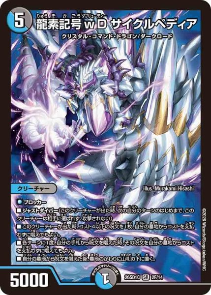 画像1: 龍素記号ｗDサイクルペディア【SR】{26SD1C2F/14}《多》 (1)