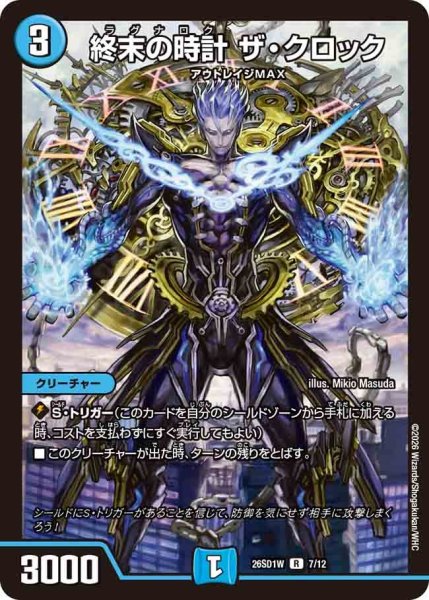 画像1: 終末の時計ザ・クロック【R】{26SD1W7/12}《水》 (1)