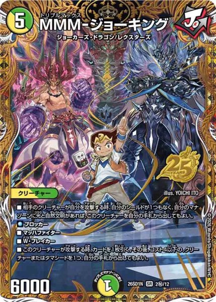 画像1: MMM-ジョーキング【SR】{26SD1N2秘/12}《多》 (1)