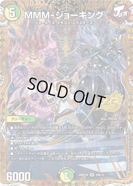 画像1: 〔状態A-〕MMM-ジョーキング【SR】{26SD1N2秘/12}《多》 (1)