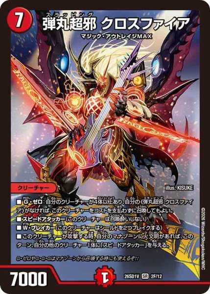 画像1: 弾丸超邪クロスファイア【SR】{26SD1V2F/12}《火》 (1)