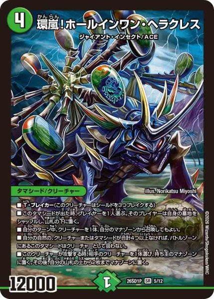 画像1: 環嵐！ホールインワン・ヘラクレス【SR】{26SD1P5/12}《自然》 (1)