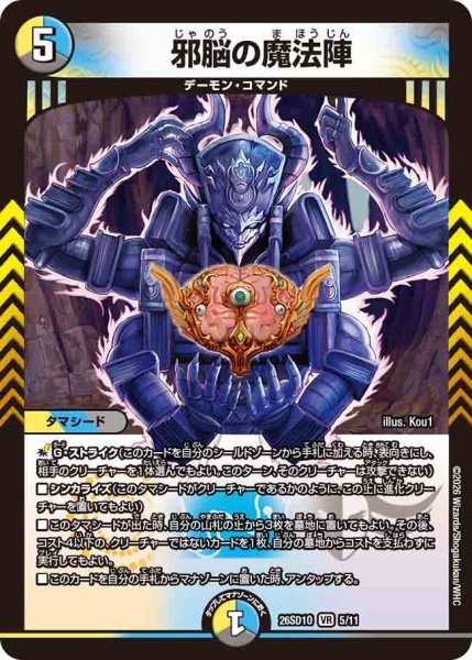 画像1: 邪脳の魔法陣【VR】{26SD1O5/11}《多》 (1)