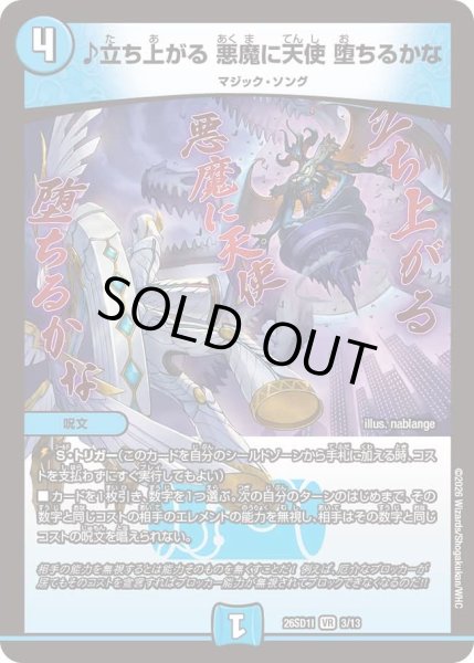 画像1: 〔状態A-〕♪立ち上がる悪魔に天使堕ちるかな【VR】{26SD1I3/13}《水》 (1)