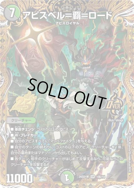 画像1: アビスベル＝覇＝ロード【OR】{26SD1M1秘/14}《多》 (1)