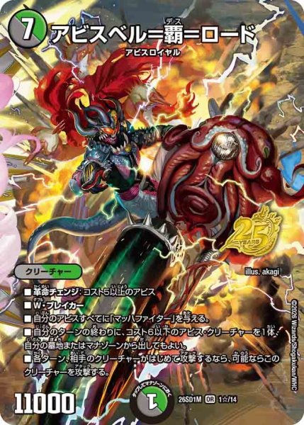 画像1: アビスベル＝覇＝ロード【OR】{26SD1M1☆/14}《多》 (1)
