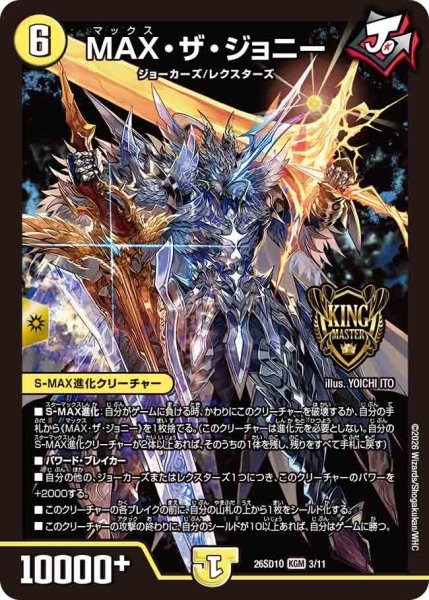 画像1: MAX・ザ・ジョニー【KGM】{26SD1O3/11}《光》 (1)