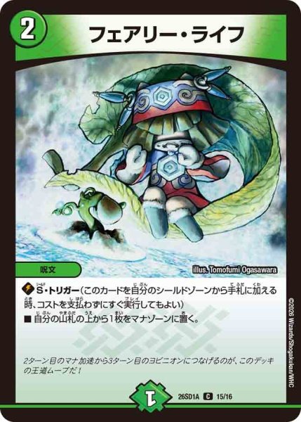 画像1: フェアリー・ライフ【C】{26SD1A15/16}《自然》 (1)