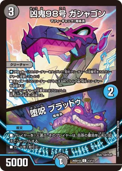 画像1: 凶鬼98号ガシャゴン/堕呪ブラッドゥ【C】{26SD1D13/13}《多》 (1)
