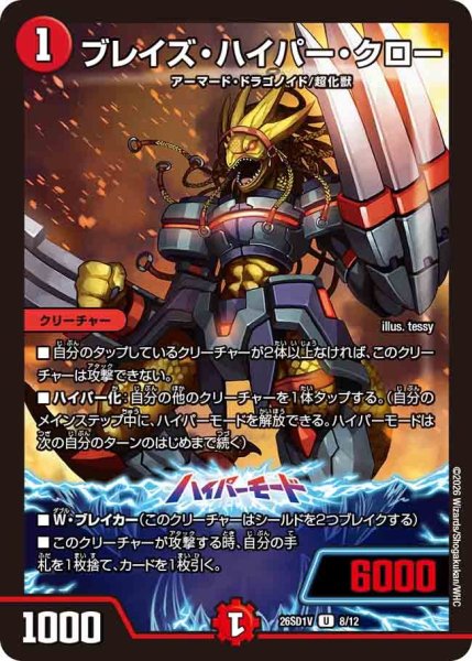 画像1: ブレイズ・ハイパー・クロー【U】{26SD1V8/12}《火》 (1)