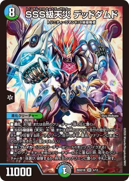 画像1: SSS級天災デッドダムド【SR】{26SD1B4/13}《多》 (1)