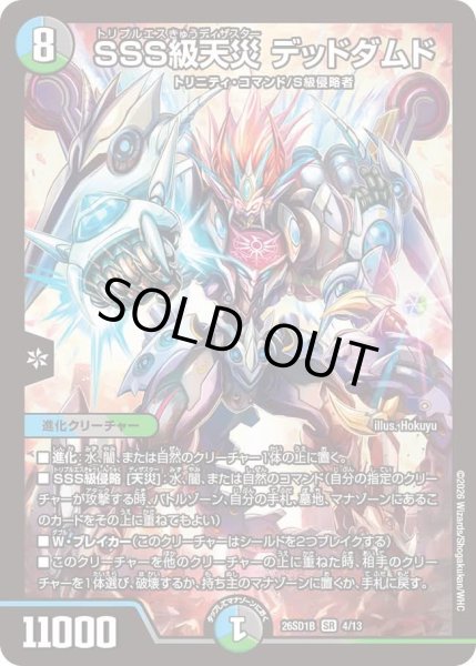 SSS級天災　デッドダムド　CSプロモ SSS級天災デッドダムド (CSプロモ) P28/Y21｜デュエマシングルカード