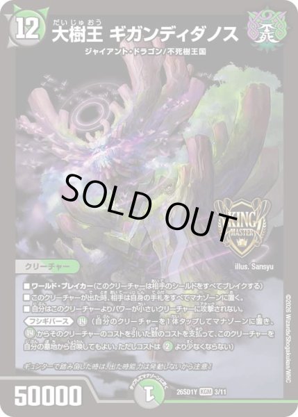 画像1: 〔状態A-〕大樹王ギガンディダノス【KGM】{26SD1Y3/11}《多》 (1)