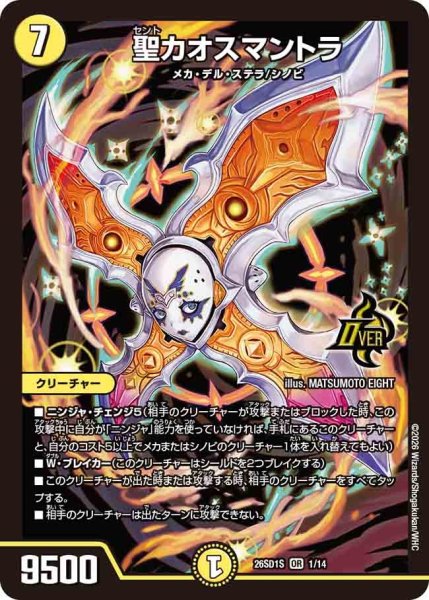 画像1: 聖カオスマントラ【OR】{26SD1S1/14}《光》 (1)