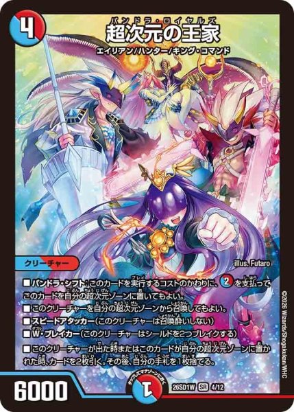 画像1: 超次元の王家【SR】{26SD1W4/12}《多》 (1)