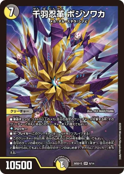 画像1: 千羽忍革ボジソワカ【SR】{26SD1S6/14}《多》 (1)